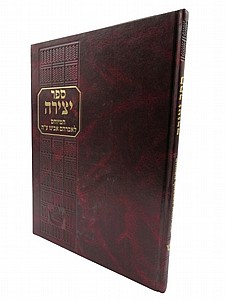 ספר יצירה ספר יצירה