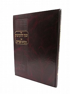 שער ההקדמות - מבוא שערים שער ההקדמות - מבוא שערים