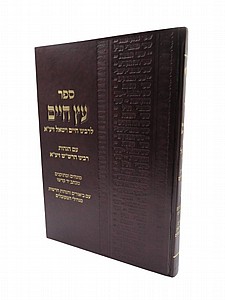 עץ חיים עץ חיים
