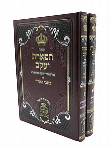 תפארת יעקב תפארת יעקב