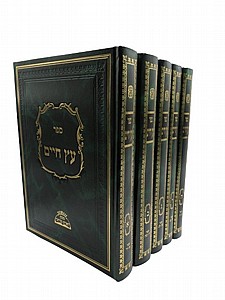 עץ חיים עץ חיים
