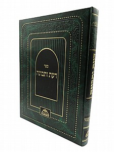 דעת ותבונה דעת ותבונה
