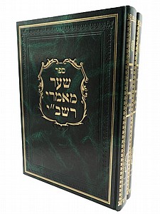 שער מאמרי רשב"י שער מאמרי רשב"י