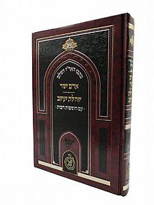 אדם ישר - קהלת יעקב אדם ישר - קהלת יעקב