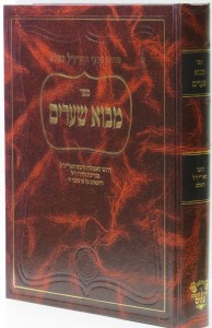 ספר מבוא שערים ספר מבוא שערים